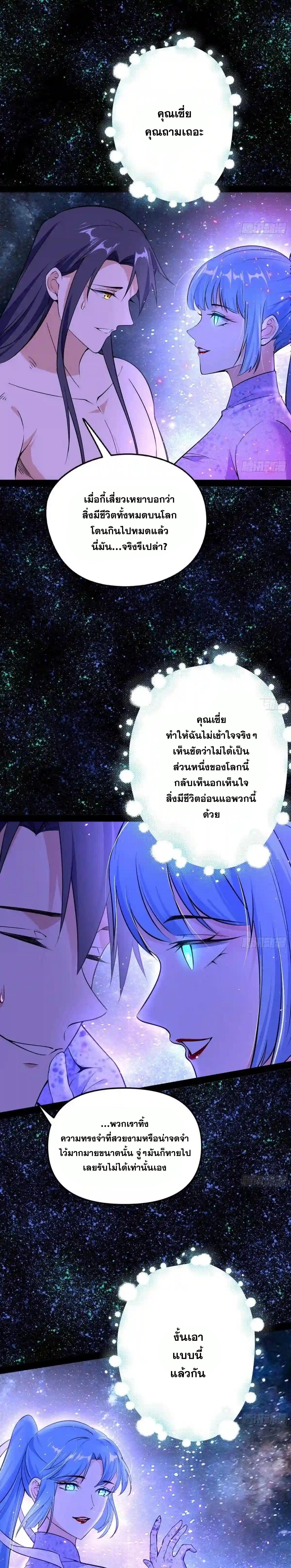 Way to Be the Evil Emperor ตอนที่ 193 แปลไทยแปลไทย รูปที่ 17