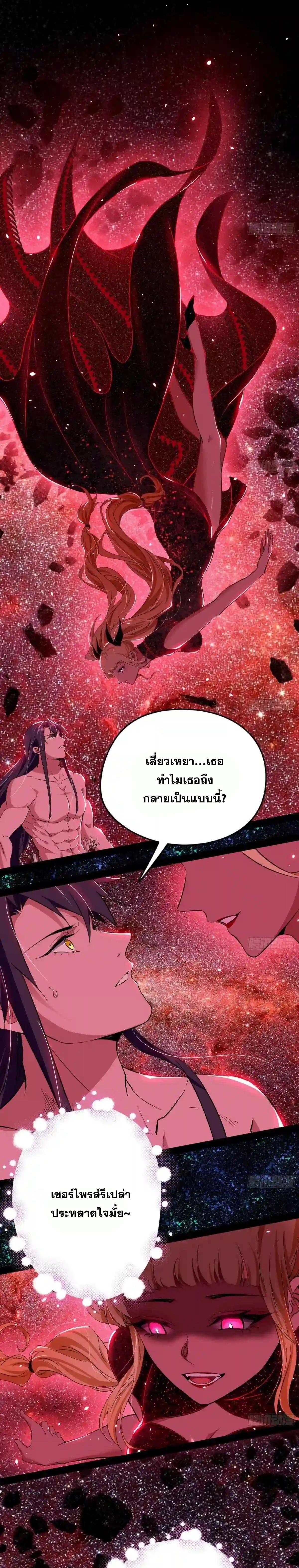 Way to Be the Evil Emperor ตอนที่ 193 แปลไทยแปลไทย รูปที่ 2