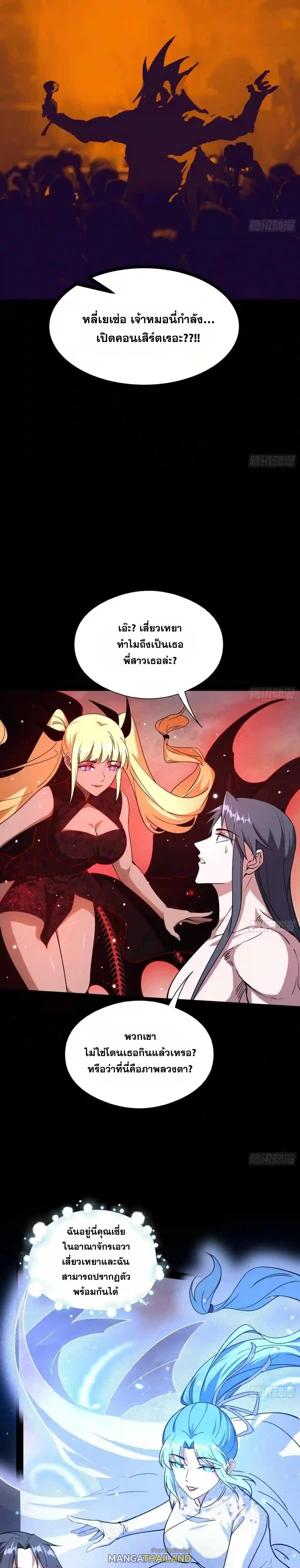 Way to Be the Evil Emperor ตอนที่ 193 แปลไทยแปลไทย รูปที่ 22