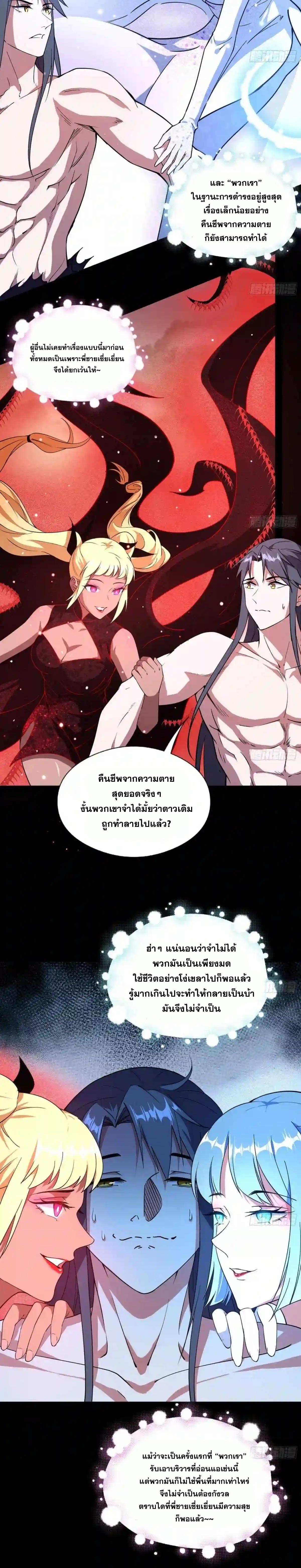 Way to Be the Evil Emperor ตอนที่ 193 แปลไทยแปลไทย รูปที่ 23