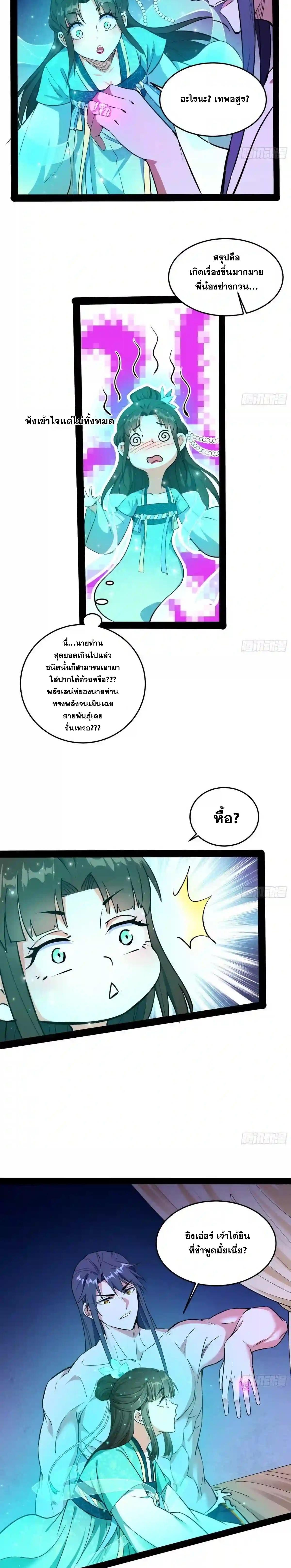 Way to Be the Evil Emperor ตอนที่ 195 แปลไทยแปลไทย รูปที่ 9