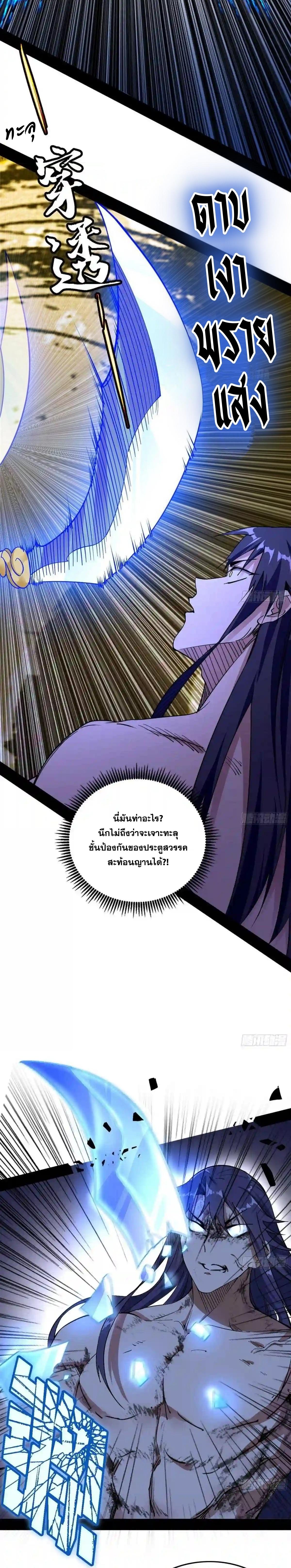 Way to Be the Evil Emperor ตอนที่ 196 แปลไทยแปลไทย รูปที่ 11