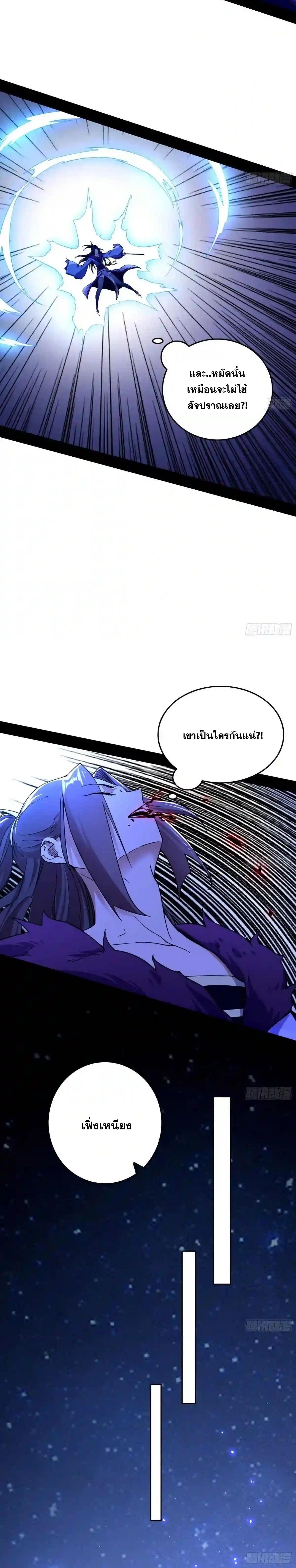 Way to Be the Evil Emperor ตอนที่ 196 แปลไทยแปลไทย รูปที่ 16