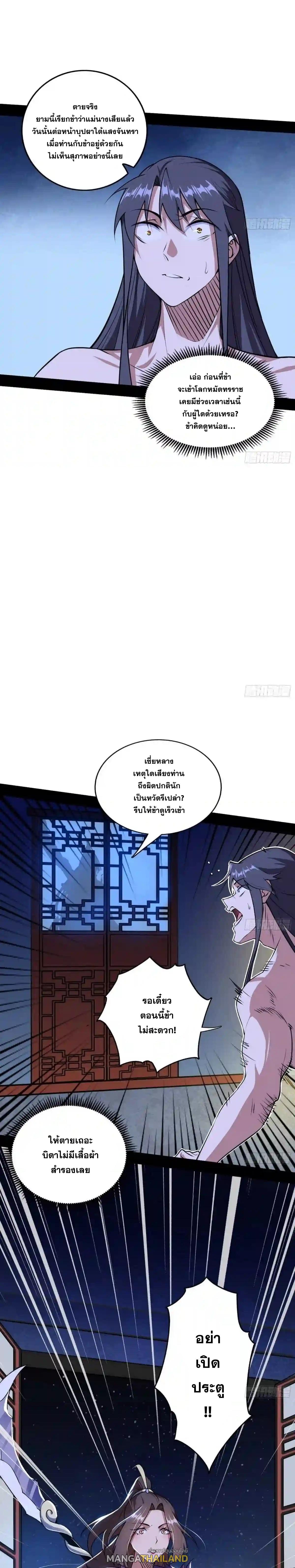 Way to Be the Evil Emperor ตอนที่ 196 แปลไทยแปลไทย รูปที่ 2