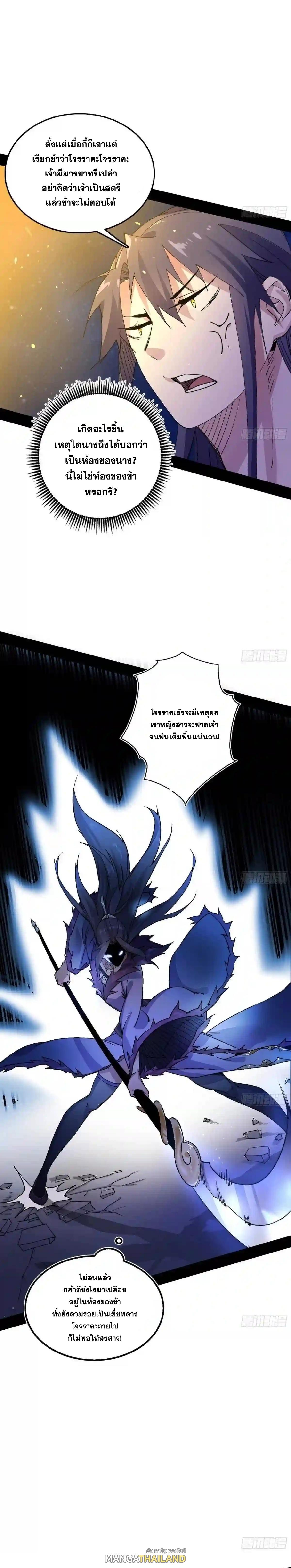 Way to Be the Evil Emperor ตอนที่ 196 แปลไทยแปลไทย รูปที่ 7