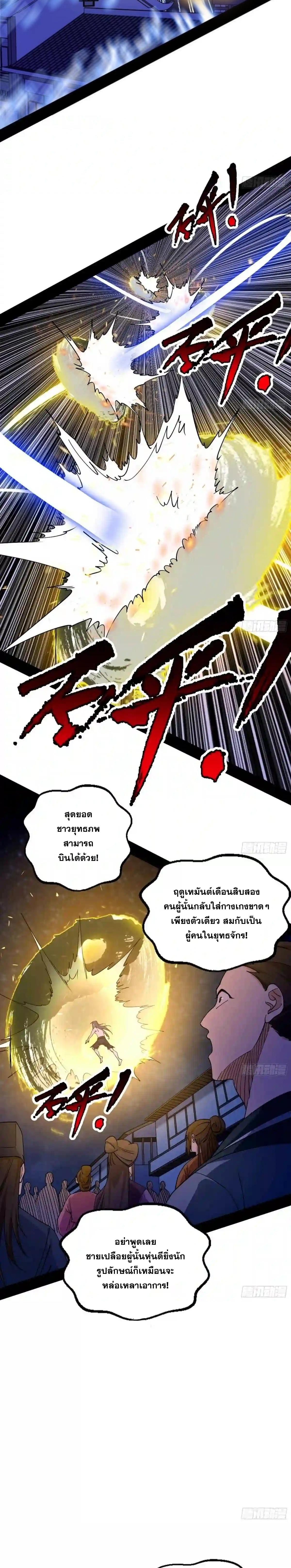 Way to Be the Evil Emperor ตอนที่ 196 แปลไทยแปลไทย รูปที่ 9