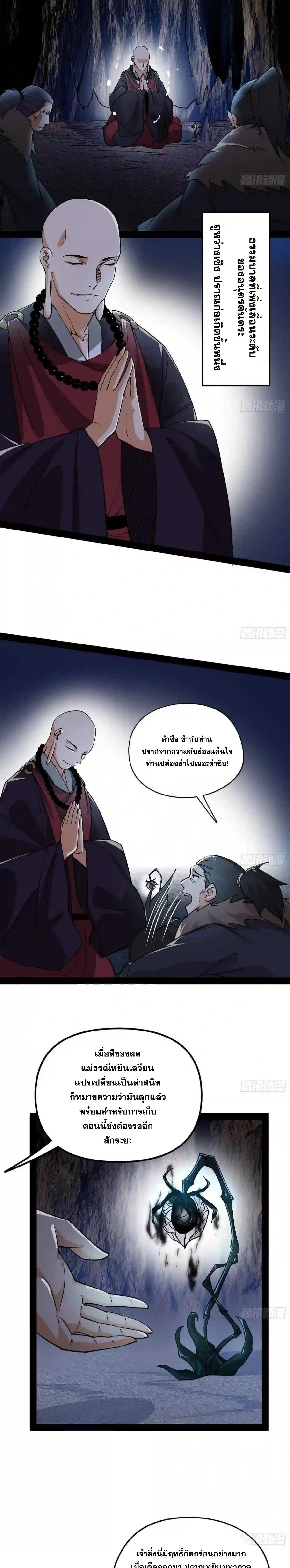 Way to Be the Evil Emperor ตอนที่ 199 แปลไทยแปลไทย รูปที่ 20