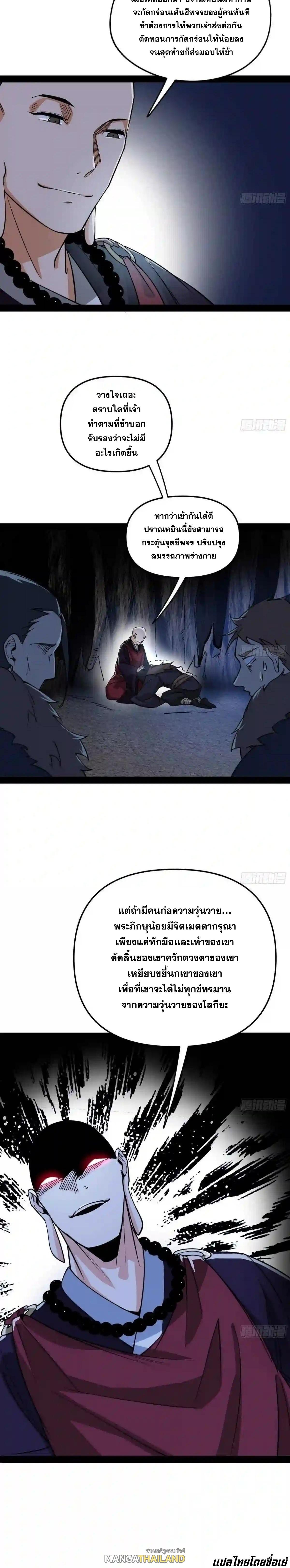 Way to Be the Evil Emperor ตอนที่ 199 แปลไทยแปลไทย รูปที่ 21