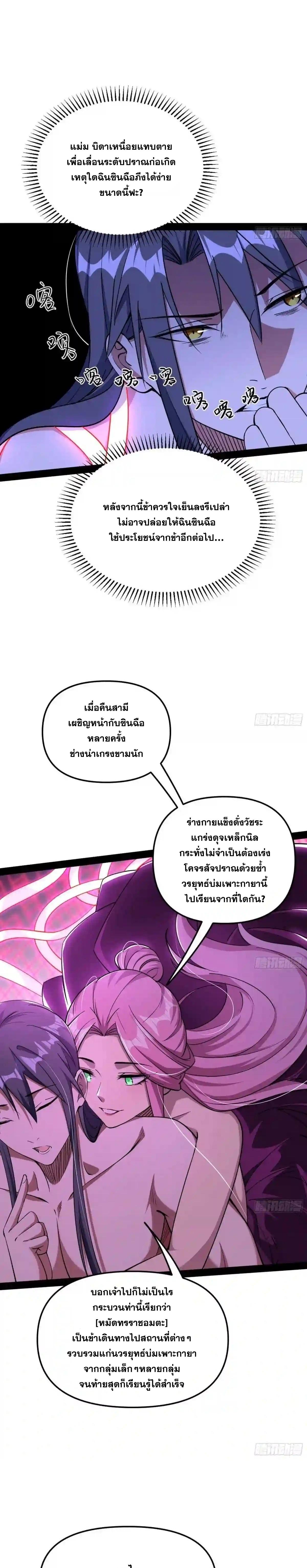 Way to Be the Evil Emperor ตอนที่ 199 แปลไทยแปลไทย รูปที่ 7