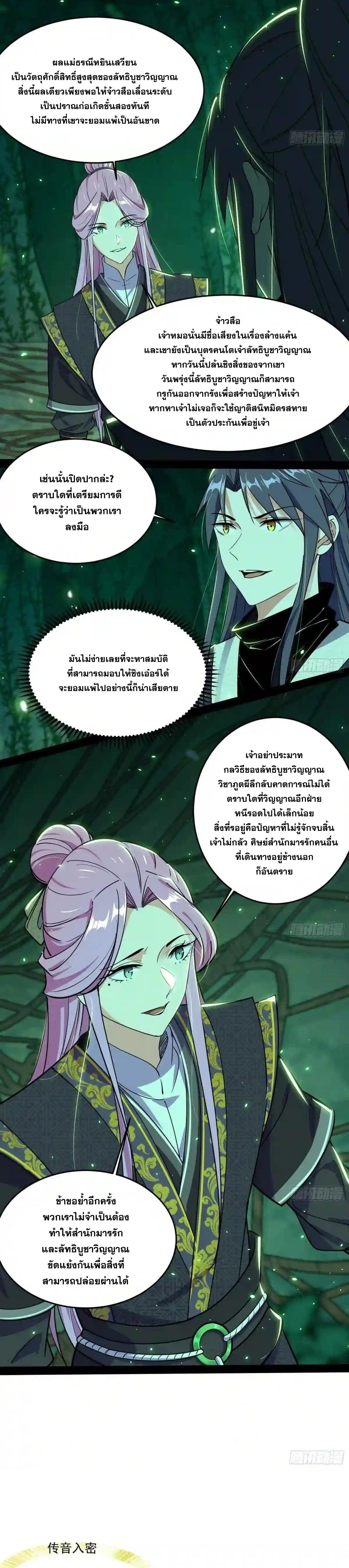 Way to Be the Evil Emperor ตอนที่ 201 แปลไทยแปลไทย รูปที่ 10