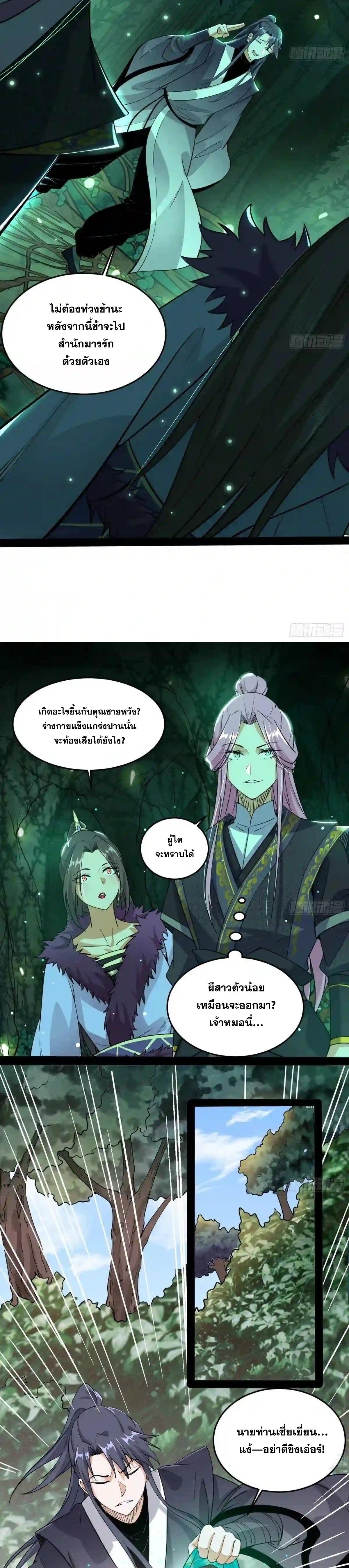 Way to Be the Evil Emperor ตอนที่ 201 แปลไทยแปลไทย รูปที่ 12