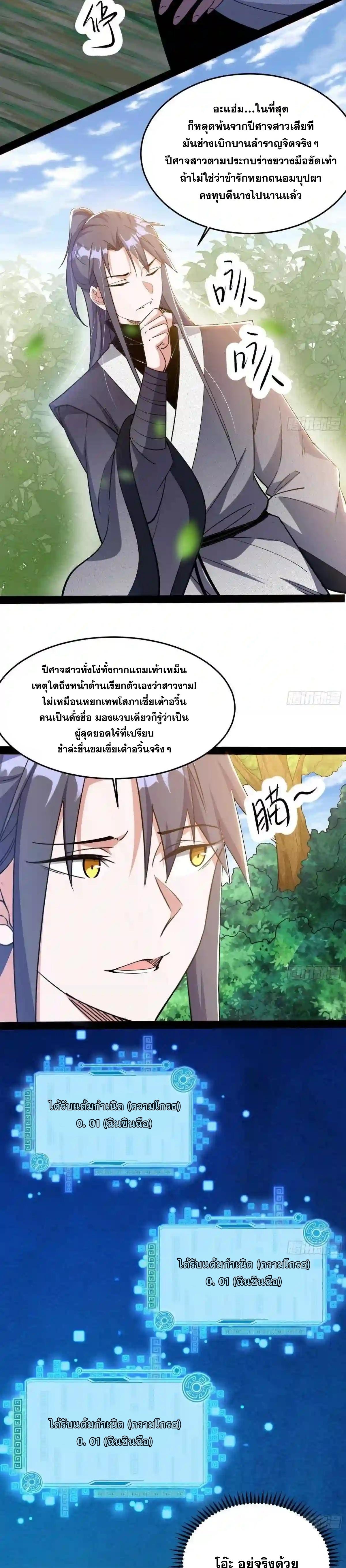 Way to Be the Evil Emperor ตอนที่ 201 แปลไทยแปลไทย รูปที่ 16