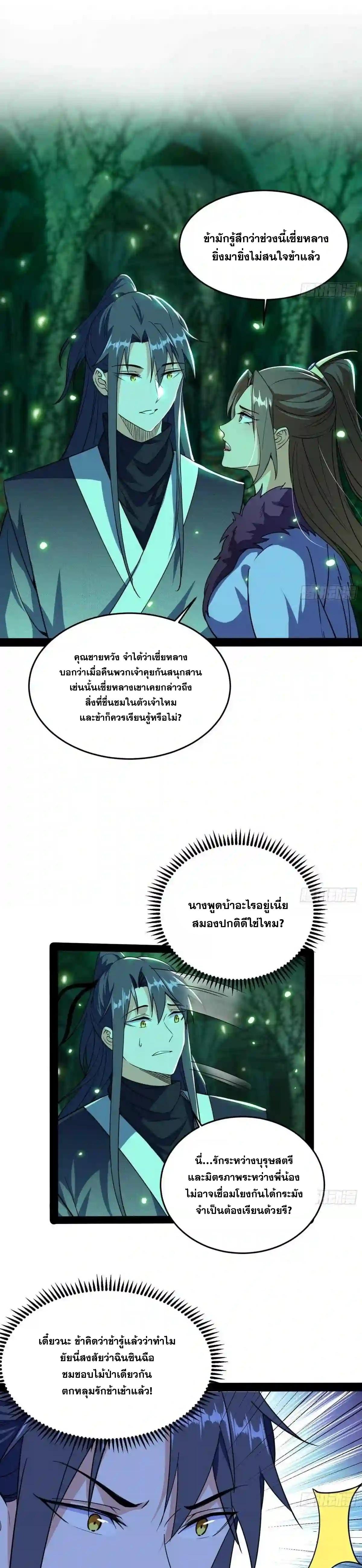 Way to Be the Evil Emperor ตอนที่ 201 แปลไทยแปลไทย รูปที่ 2