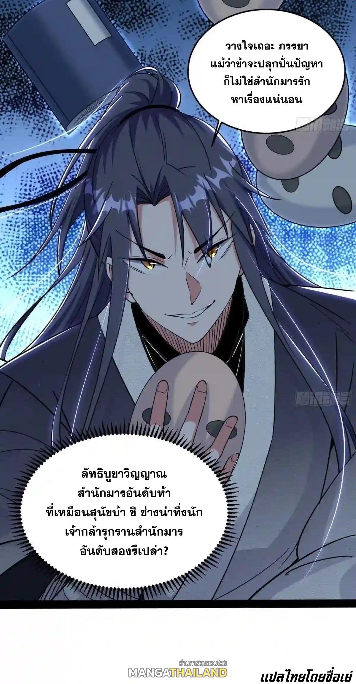 Way to Be the Evil Emperor ตอนที่ 201 แปลไทยแปลไทย รูปที่ 20