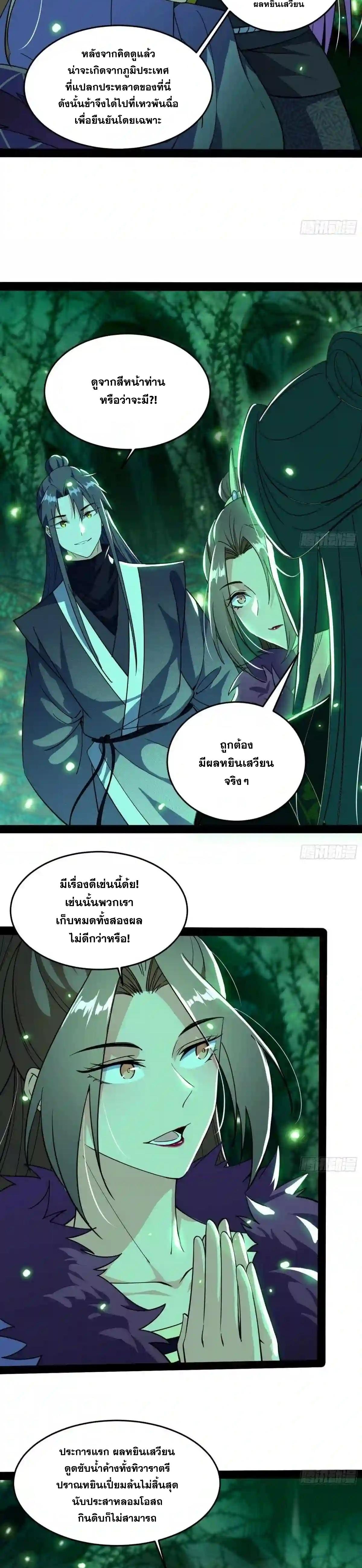 Way to Be the Evil Emperor ตอนที่ 201 แปลไทยแปลไทย รูปที่ 5