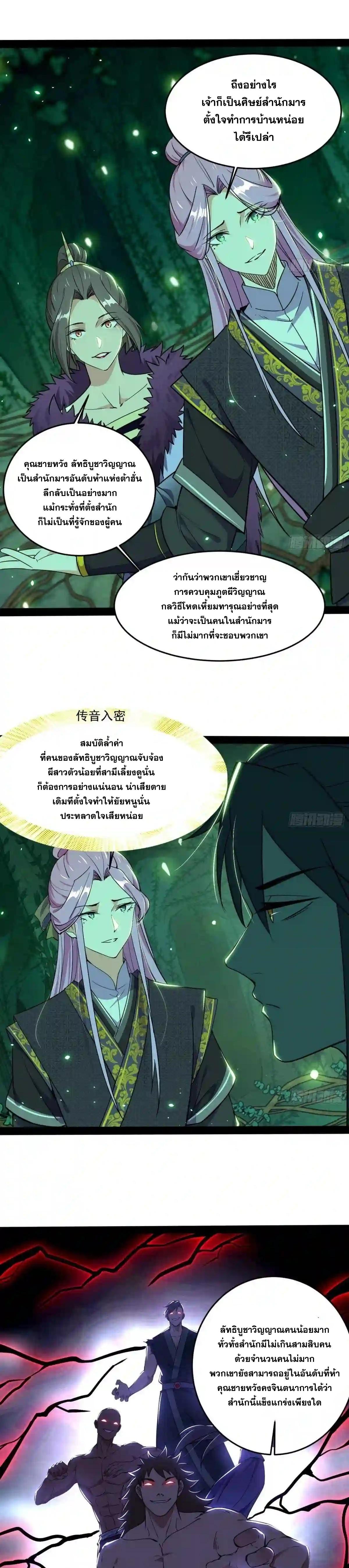 Way to Be the Evil Emperor ตอนที่ 201 แปลไทยแปลไทย รูปที่ 8