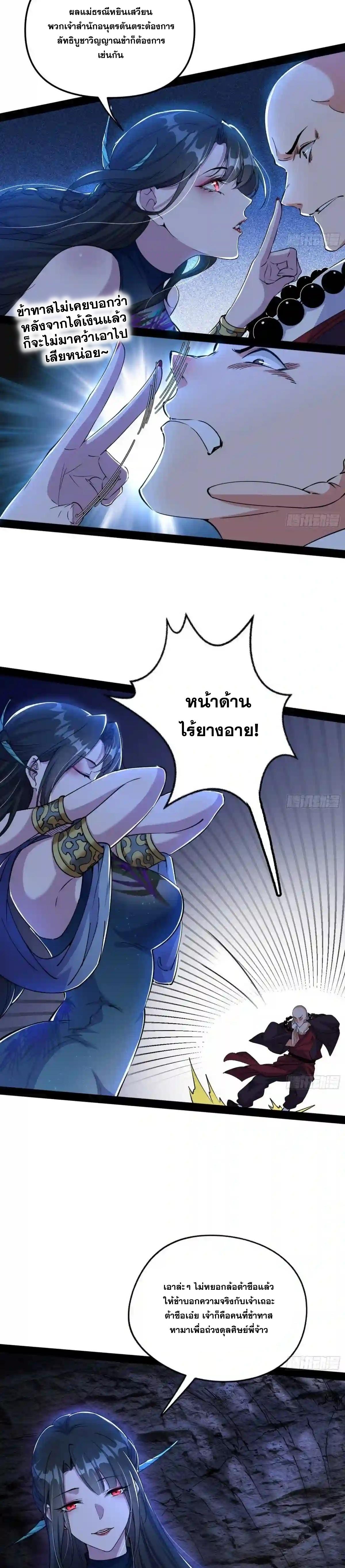 Way to Be the Evil Emperor ตอนที่ 202 แปลไทยแปลไทย รูปที่ 12