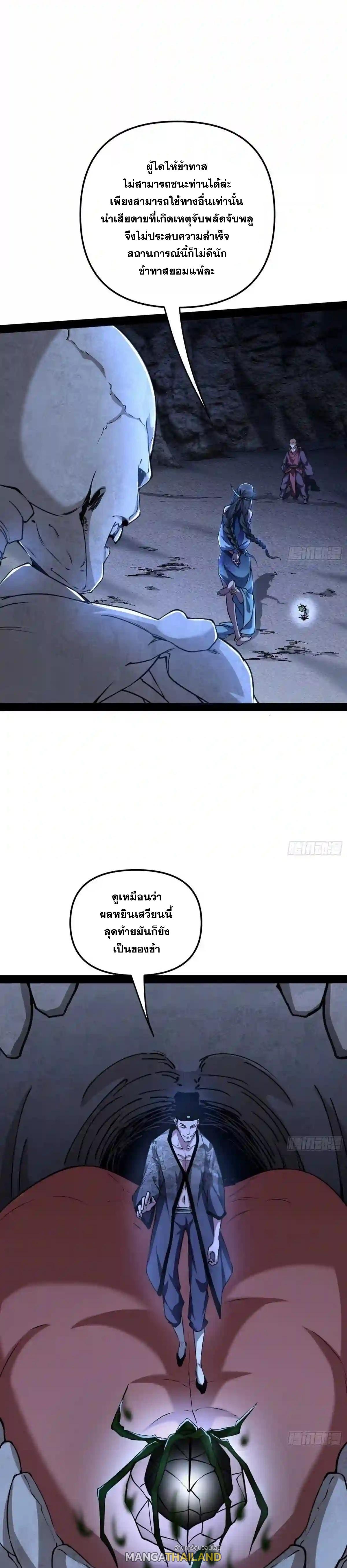 Way to Be the Evil Emperor ตอนที่ 202 แปลไทยแปลไทย รูปที่ 14