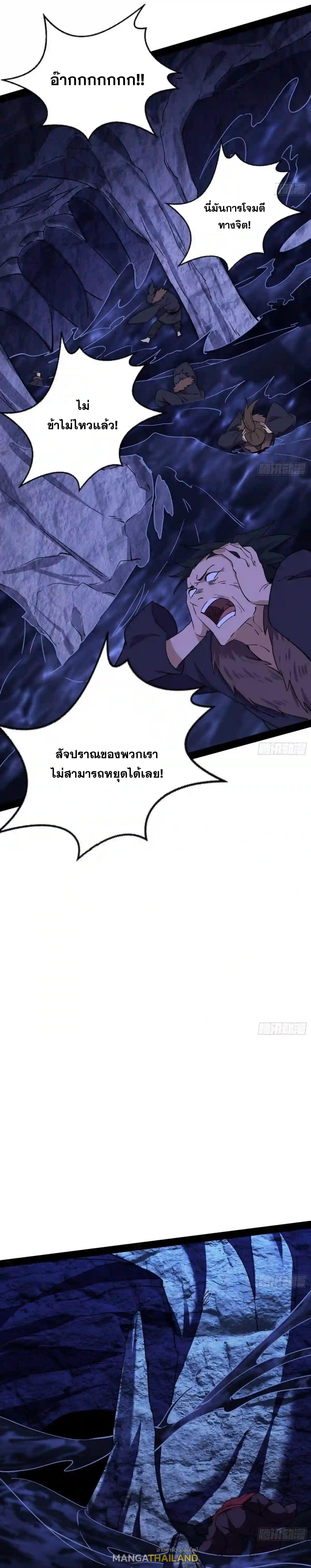 Way to Be the Evil Emperor ตอนที่ 202 แปลไทยแปลไทย รูปที่ 20