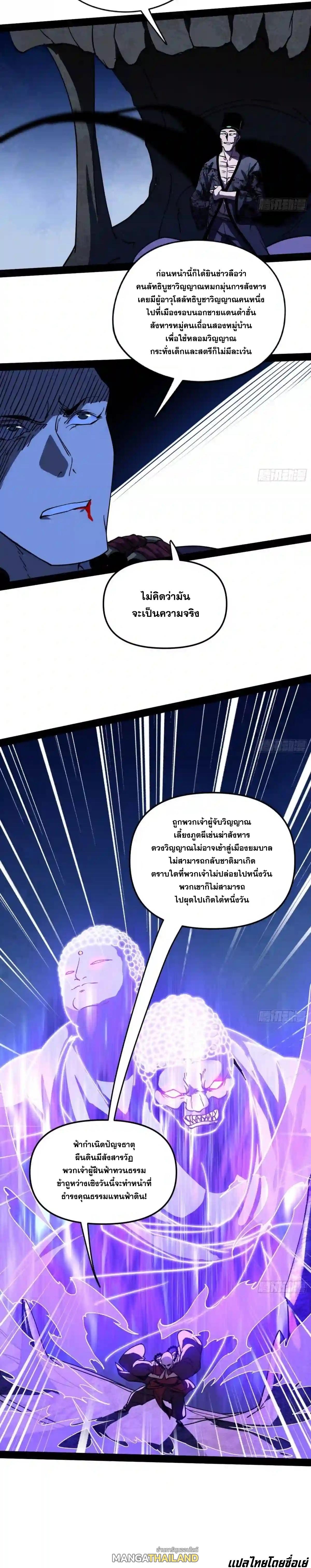 Way to Be the Evil Emperor ตอนที่ 202 แปลไทยแปลไทย รูปที่ 23