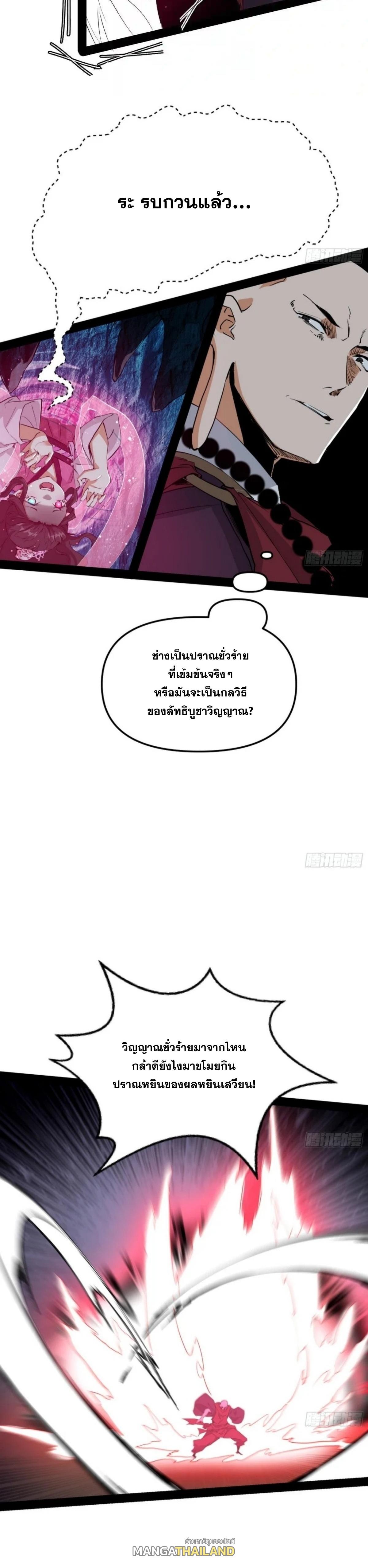 Way to Be the Evil Emperor ตอนที่ 202 แปลไทยแปลไทย รูปที่ 7