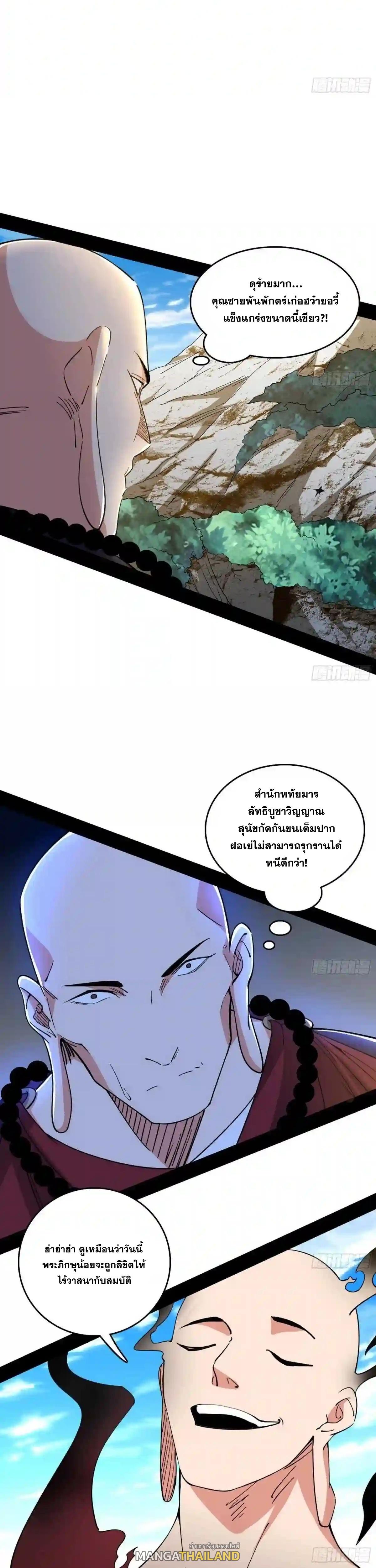 Way to Be the Evil Emperor ตอนที่ 203 แปลไทยแปลไทย รูปที่ 16