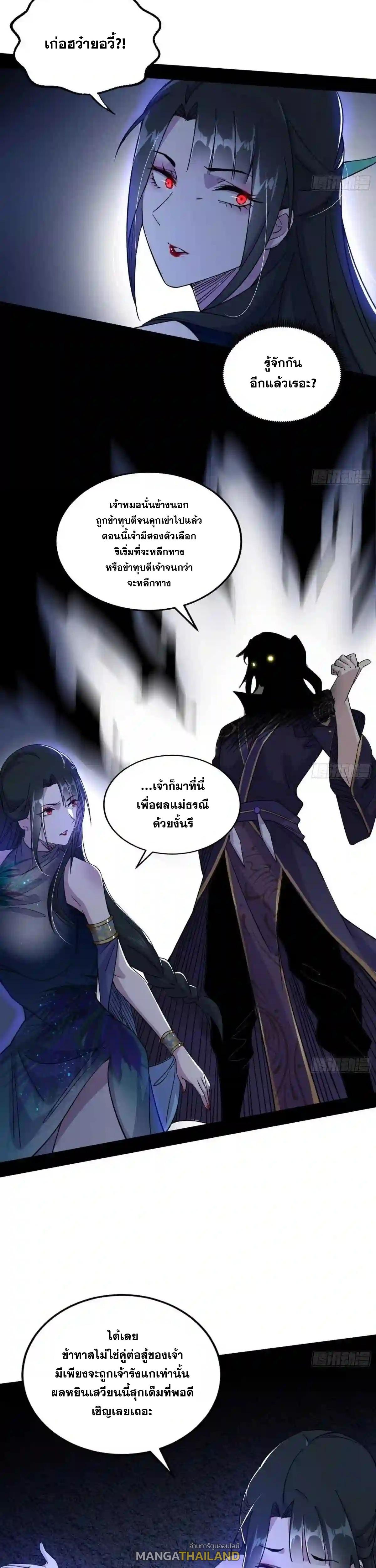 Way to Be the Evil Emperor ตอนที่ 203 แปลไทยแปลไทย รูปที่ 18