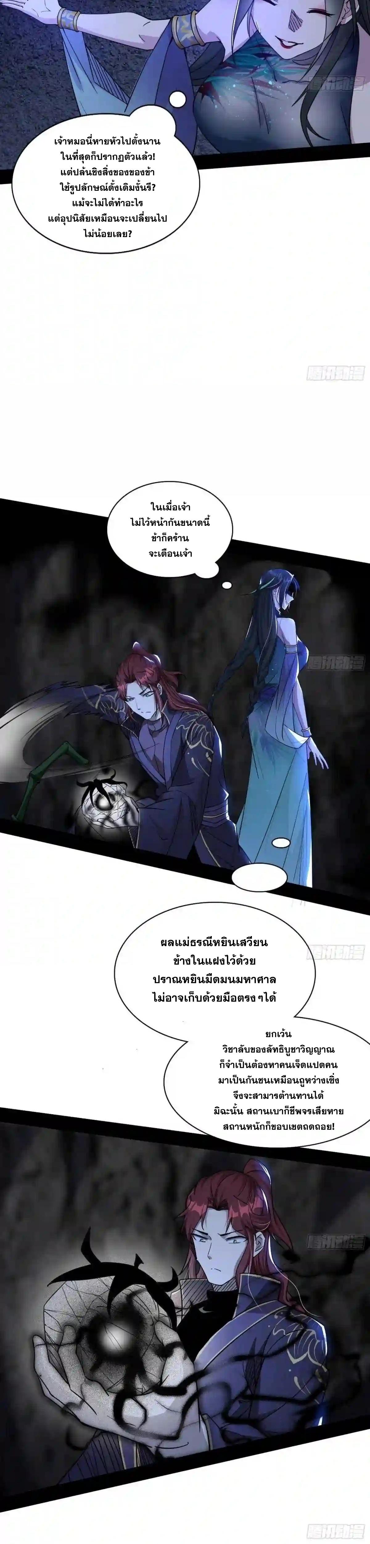 Way to Be the Evil Emperor ตอนที่ 203 แปลไทยแปลไทย รูปที่ 19