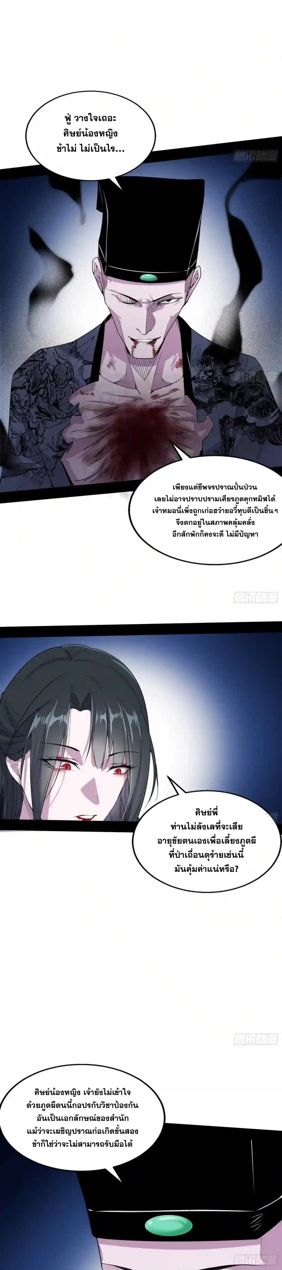 Way to Be the Evil Emperor ตอนที่ 203 แปลไทยแปลไทย รูปที่ 23