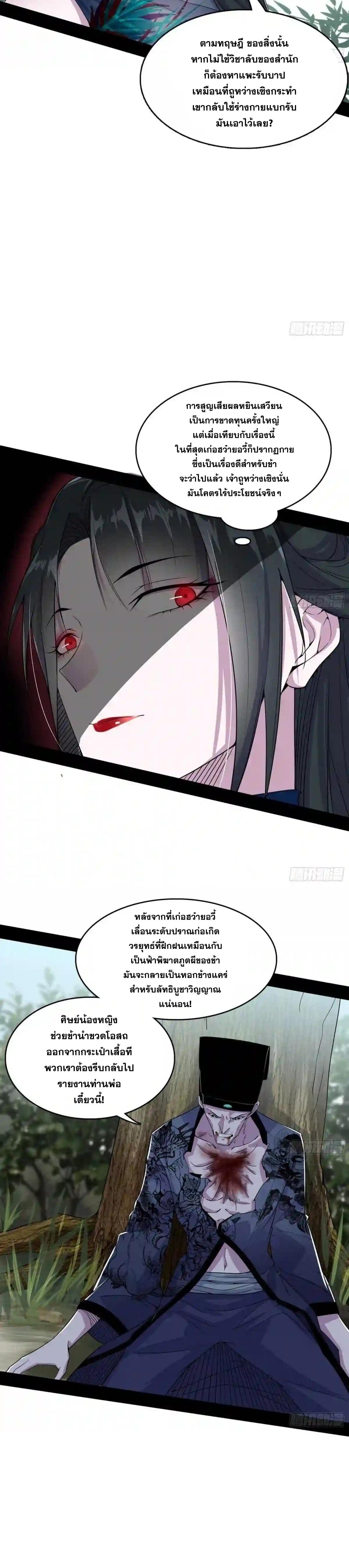 Way to Be the Evil Emperor ตอนที่ 203 แปลไทยแปลไทย รูปที่ 25