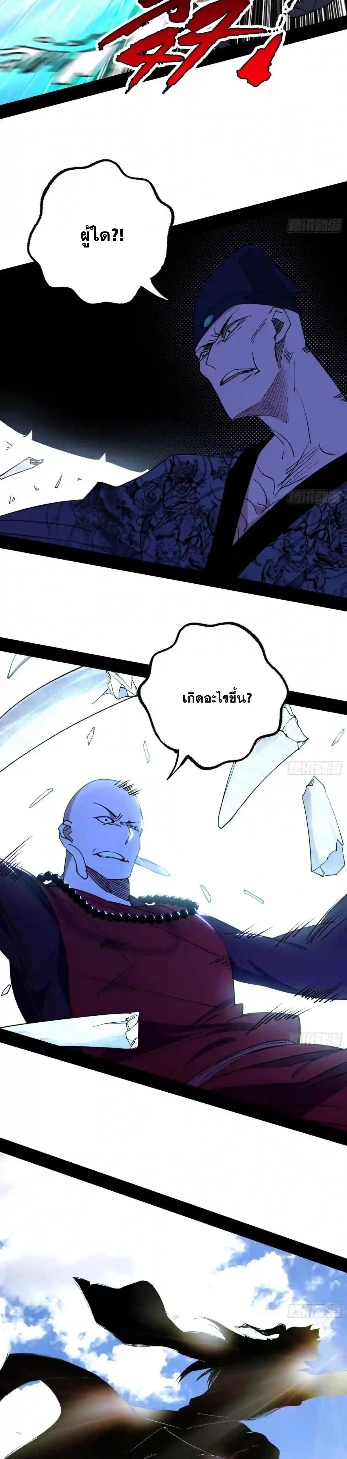 Way to Be the Evil Emperor ตอนที่ 203 แปลไทยแปลไทย รูปที่ 9