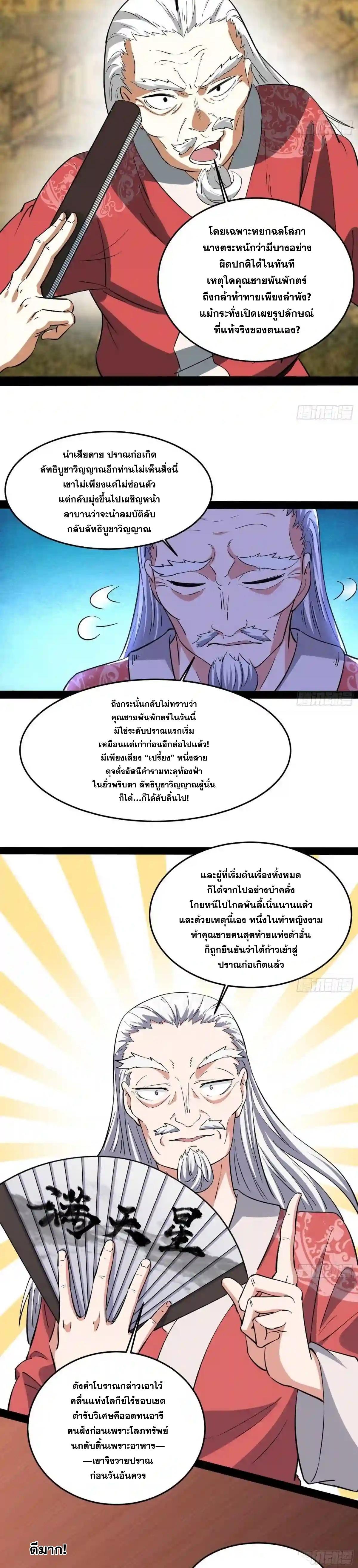 Way to Be the Evil Emperor ตอนที่ 204 แปลไทยแปลไทย รูปที่ 15