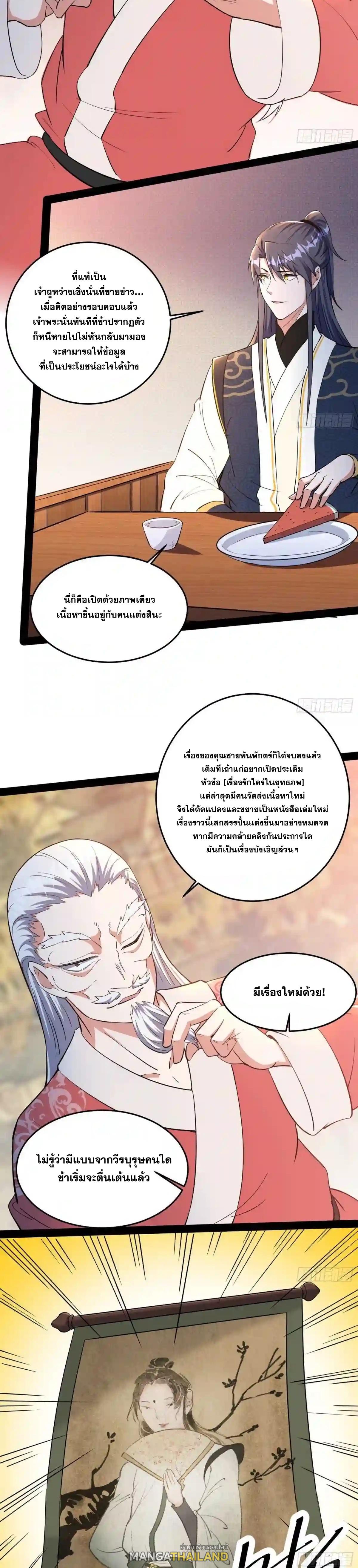 Way to Be the Evil Emperor ตอนที่ 204 แปลไทยแปลไทย รูปที่ 17