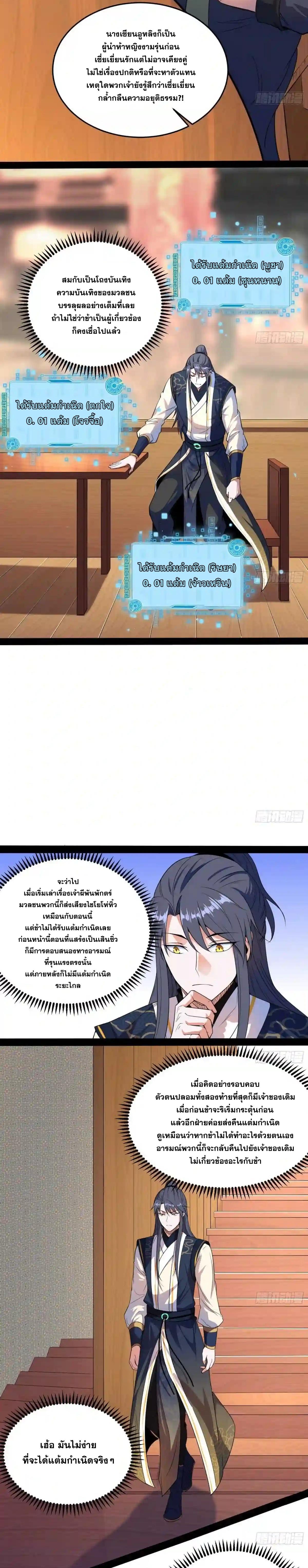 Way to Be the Evil Emperor ตอนที่ 204 แปลไทยแปลไทย รูปที่ 21