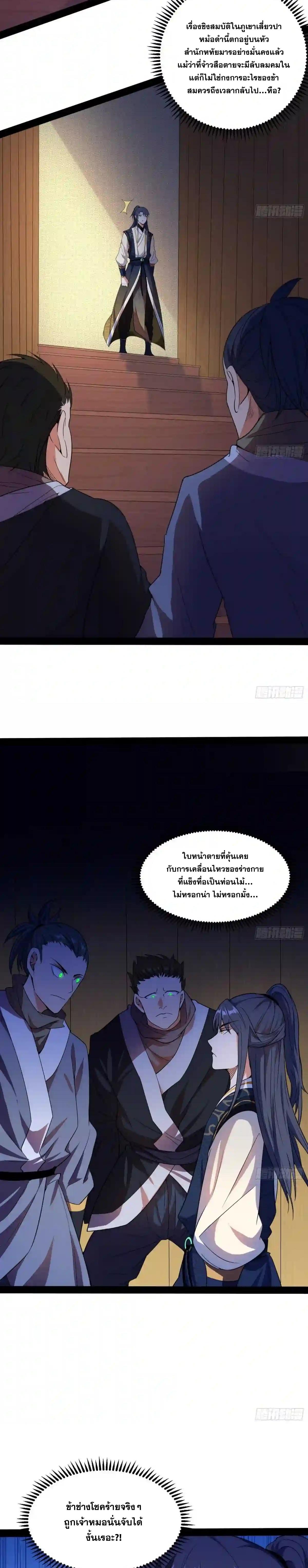 Way to Be the Evil Emperor ตอนที่ 204 แปลไทยแปลไทย รูปที่ 22