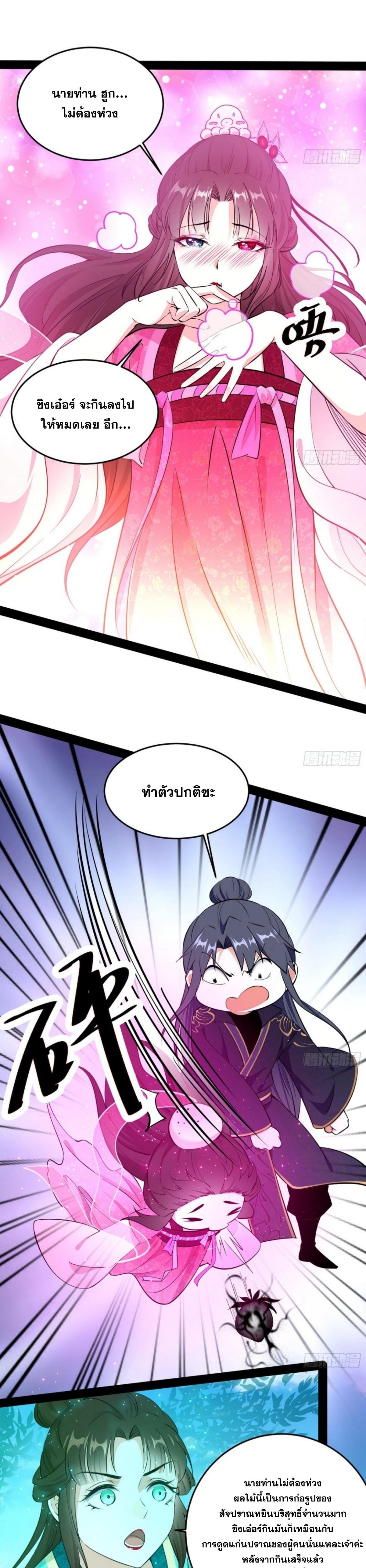 Way to Be the Evil Emperor ตอนที่ 204 แปลไทยแปลไทย รูปที่ 5