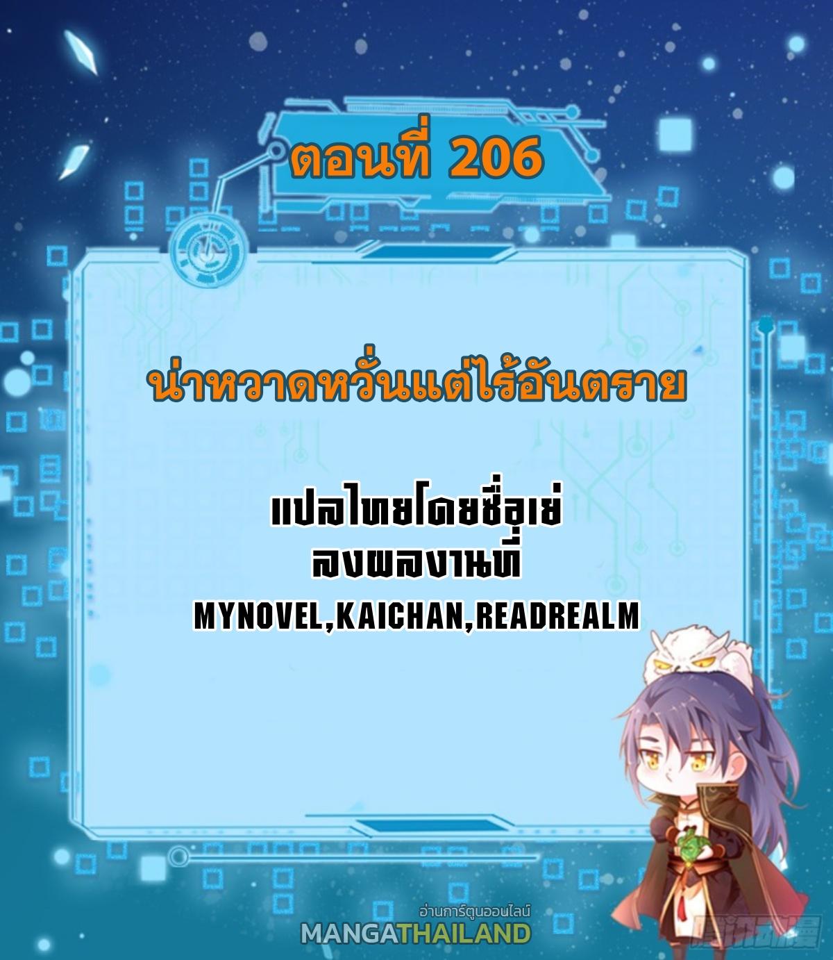 Way to Be the Evil Emperor ตอนที่ 206 แปลไทยแปลไทย รูปที่ 1