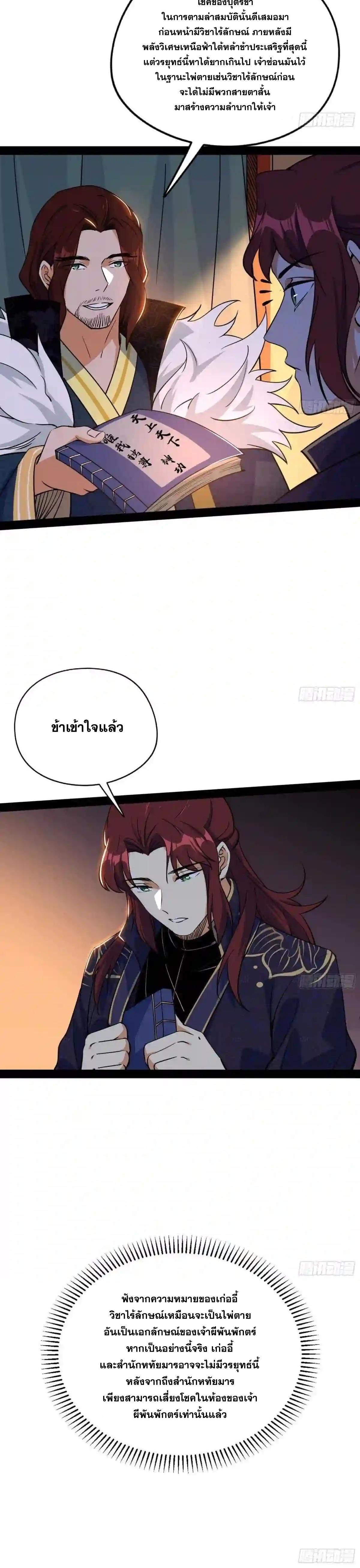 Way to Be the Evil Emperor ตอนที่ 206 แปลไทยแปลไทย รูปที่ 25