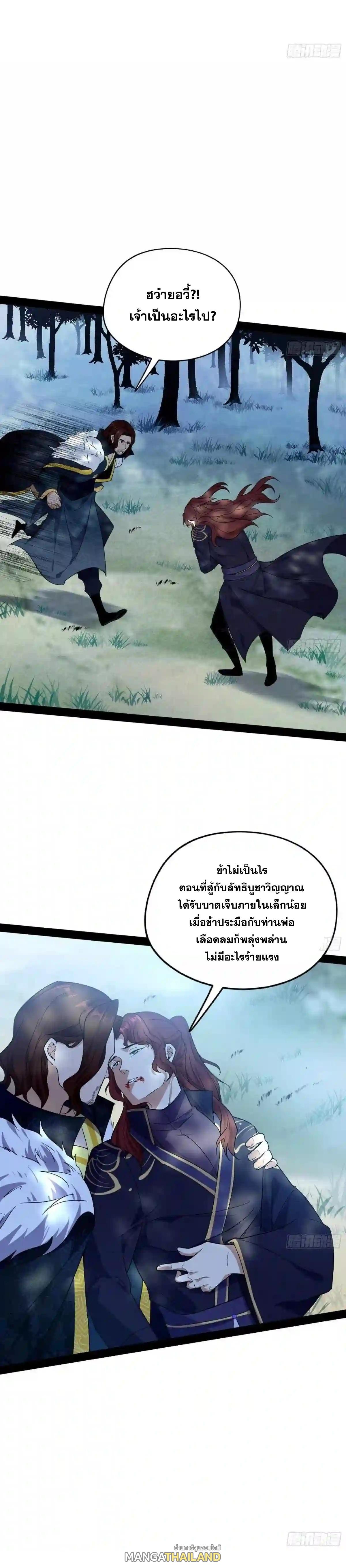 Way to Be the Evil Emperor ตอนที่ 206 แปลไทยแปลไทย รูปที่ 4