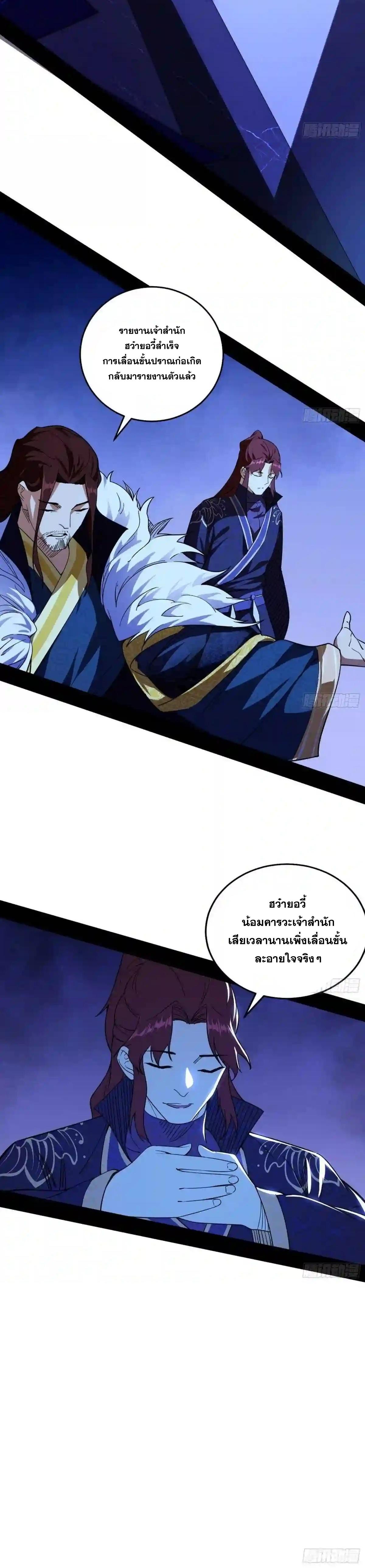 Way to Be the Evil Emperor ตอนที่ 207 แปลไทยแปลไทย รูปที่ 13