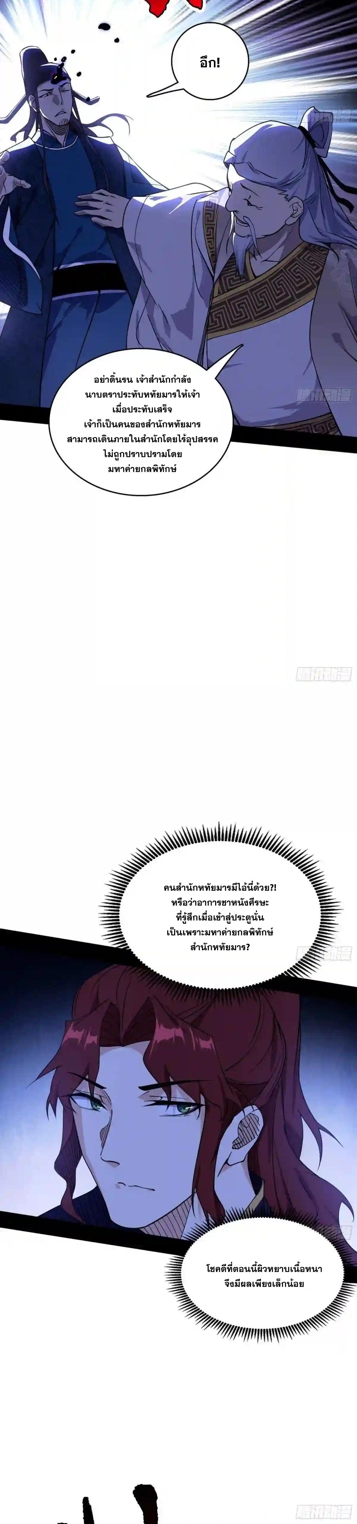 Way to Be the Evil Emperor ตอนที่ 207 แปลไทยแปลไทย รูปที่ 19