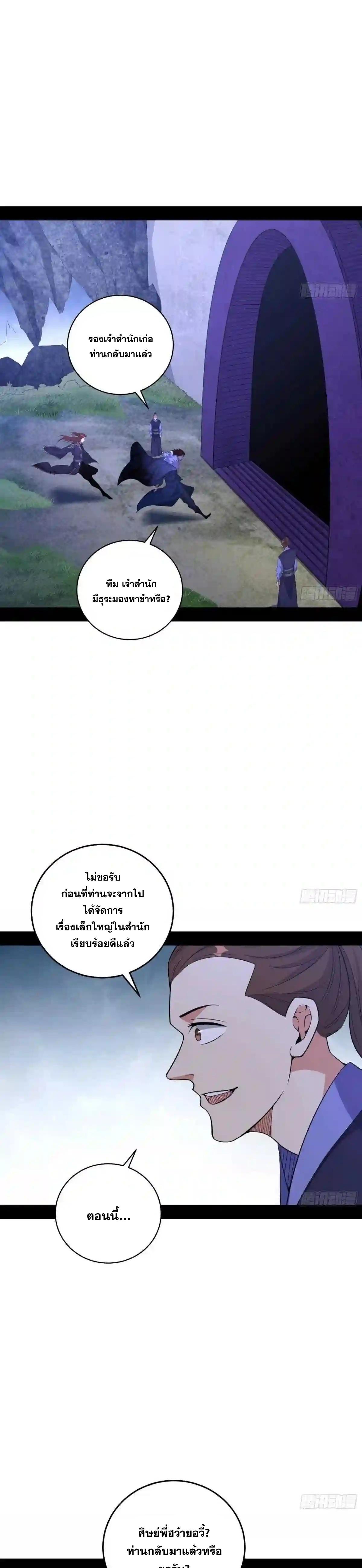 Way to Be the Evil Emperor ตอนที่ 207 แปลไทยแปลไทย รูปที่ 2