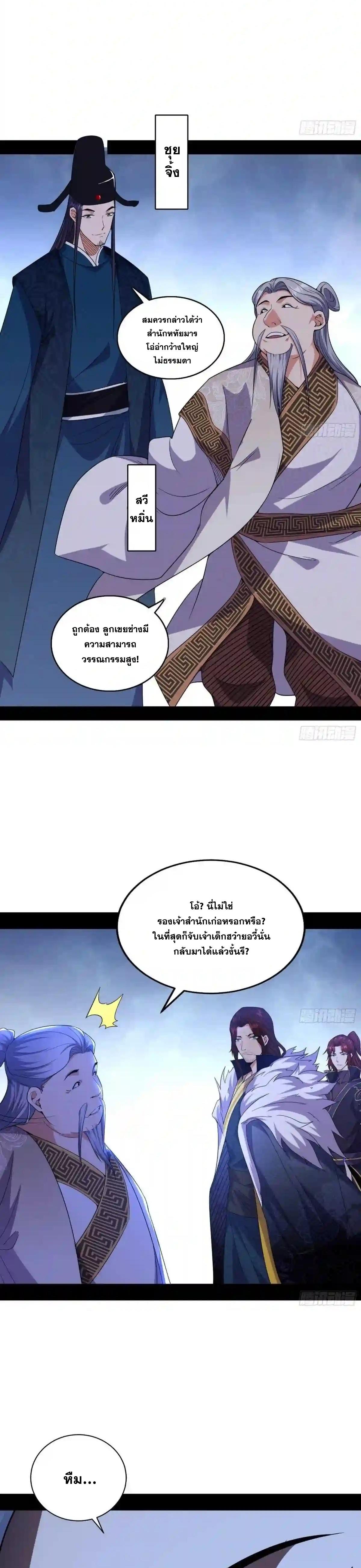 Way to Be the Evil Emperor ตอนที่ 207 แปลไทยแปลไทย รูปที่ 5