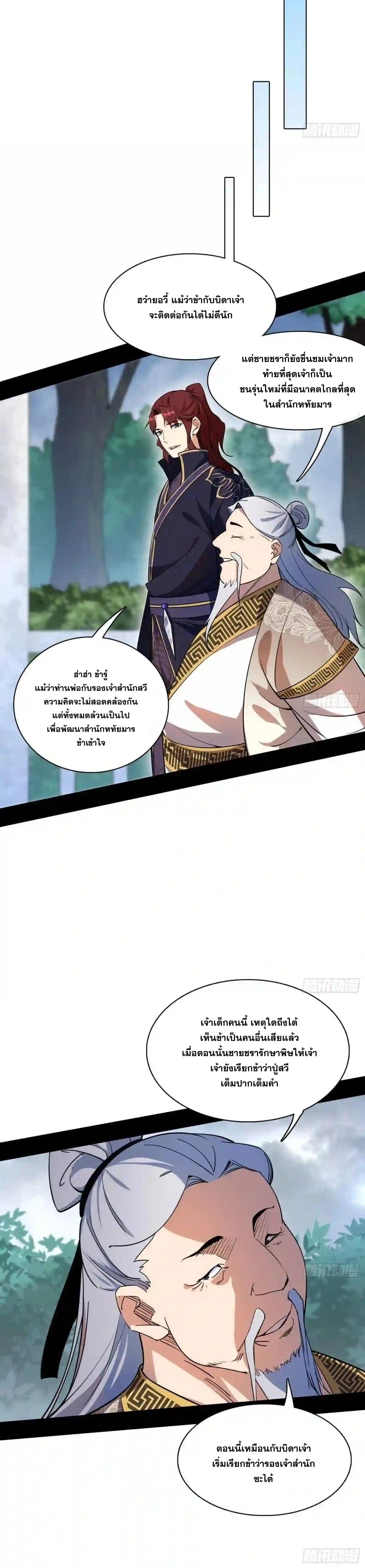 Way to Be the Evil Emperor ตอนที่ 208 แปลไทยแปลไทย รูปที่ 15