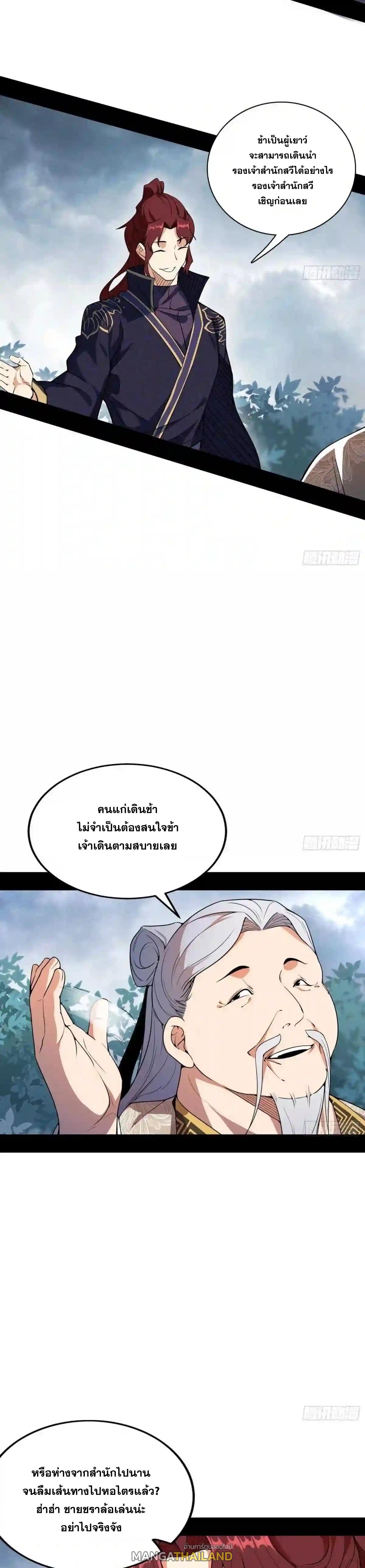 Way to Be the Evil Emperor ตอนที่ 208 แปลไทยแปลไทย รูปที่ 18