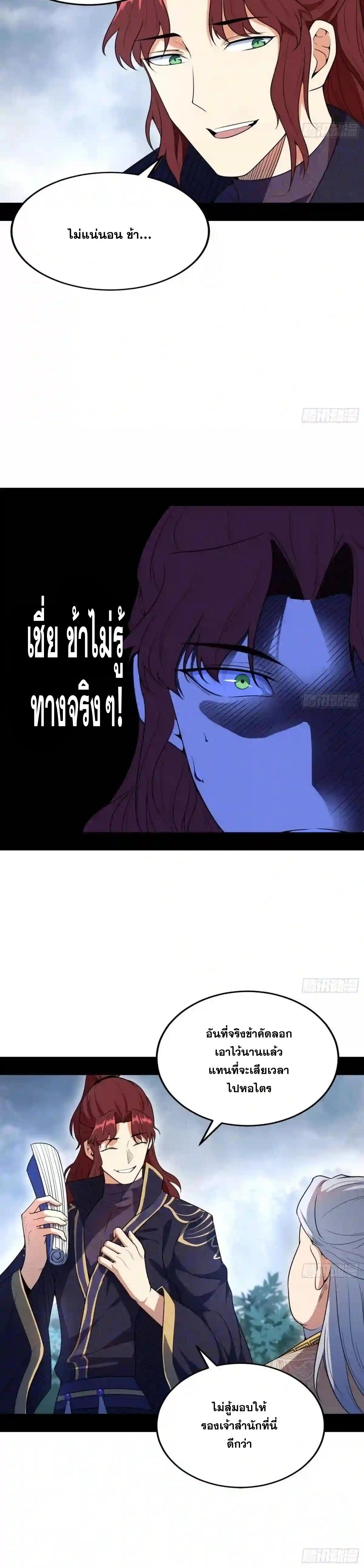 Way to Be the Evil Emperor ตอนที่ 208 แปลไทยแปลไทย รูปที่ 19