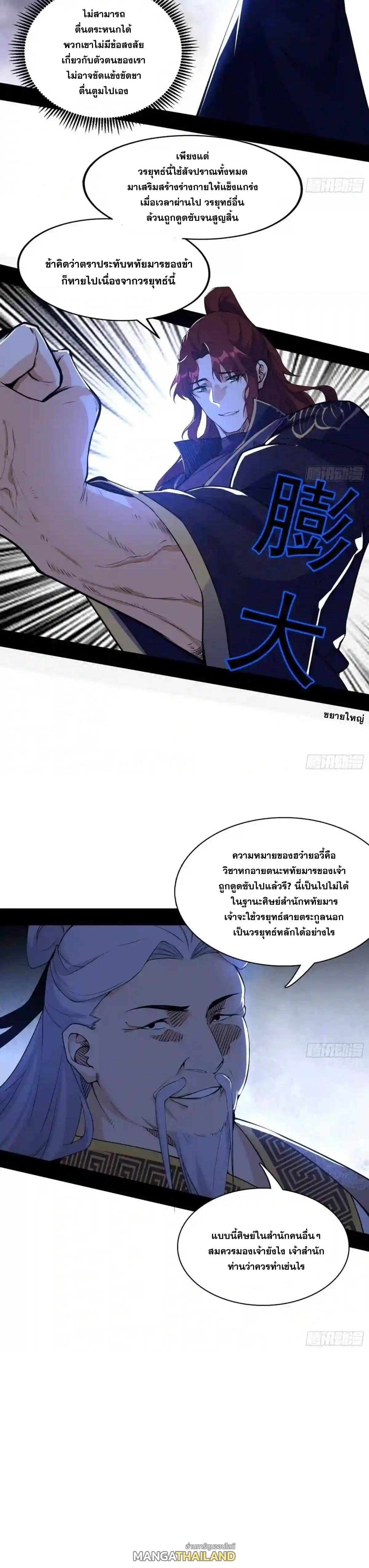 Way to Be the Evil Emperor ตอนที่ 208 แปลไทยแปลไทย รูปที่ 5