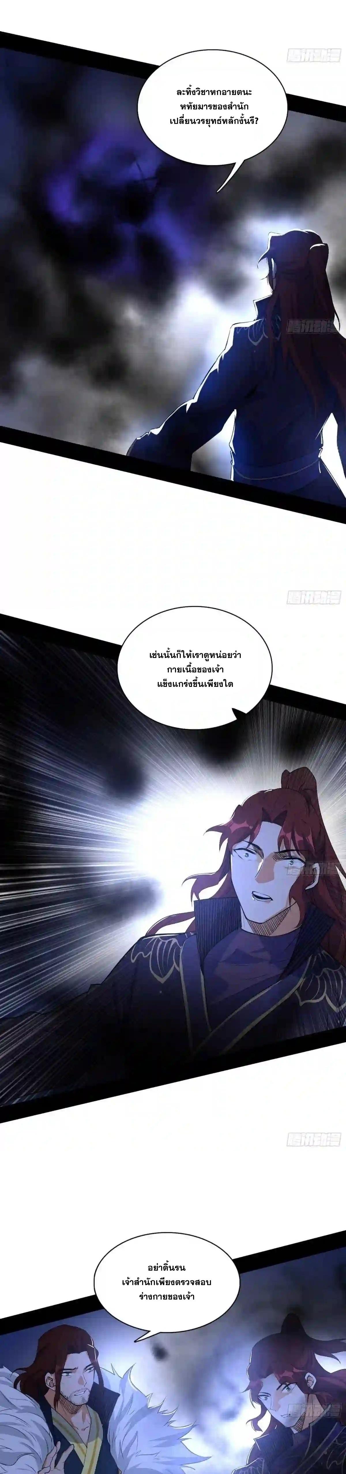 Way to Be the Evil Emperor ตอนที่ 208 แปลไทยแปลไทย รูปที่ 6