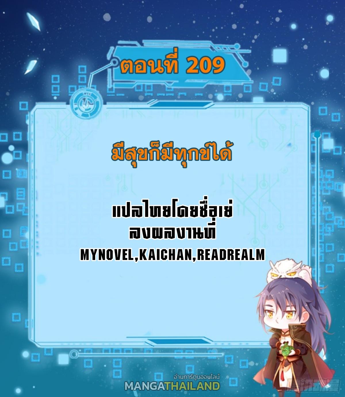 Way to Be the Evil Emperor ตอนที่ 209 แปลไทยแปลไทย รูปที่ 1