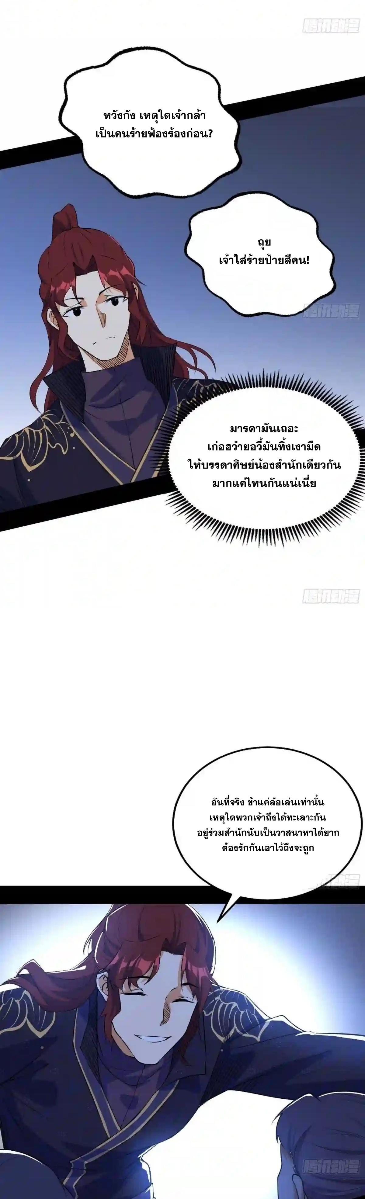 Way to Be the Evil Emperor ตอนที่ 209 แปลไทยแปลไทย รูปที่ 10